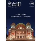  изобразительное искусство магазин * 100 ..No.60(2024FEBRUARY)/ путешествие 