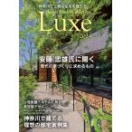  Kanagawa . высококачественный жилье ....Japan Brand Collection Luxe2024