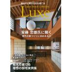  Tochigi . высококачественный жилье ....Japan Brand Collection Luxe2024