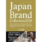 Japan Brand Collection2026大分版/旅行