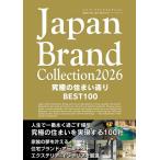Japan Brand Collection2026 максимальный дом структура .BEST100