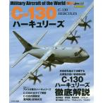 【条件付＋10％相当】C−１３０ハーキュリーズ【条件はお店TOPで】