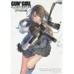 【条件付＋10％相当】ガン＆ガールイラストレイテッド　サブマシンガン・PDW編【条件はお店TOPで】