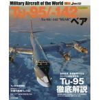【条件付＋10％相当】Tu‐９５／−１４２ベア【条件はお店TOPで】