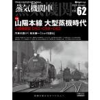  паровоз EX Vol.62(2025Autumn)