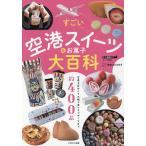  поразительный аэропорт конфеты &amp; сладости большой различные предметы /[i Caro s выпускать пустой . изучение .]/ путешествие 