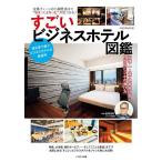  поразительный бизнес отель иллюстрированная книга стандартный цепь из шт .. до *........~. видеть ...!/.. доверие осень 