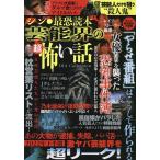 シン・最恐読本 芸能界の超怖い話