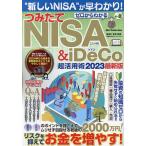  Zero из понимать .. длина NISA &amp; iDeCo супер практическое применение .2023 новейший версия /... прекрасный 