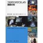 スタジオジブリの撮影術 撮影監督・奥井敦の仕事のすべて/奥井敦/野崎透