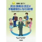 Q&amp;A необходимо .. основанный Закон о гражданском праве (. право закон ) модифицировано правильный . недвижимость сделка . давать . влияние Закон о гражданском праве модифицировано правильный. все форма . понимать 65. отметка есть / глубокий . синтез закон офисная работа место / Shibata дракон Taro 