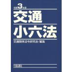  транспорт маленький шесть кодексов . мир 3 год версия 2 шт комплект / транспорт отношение закон . изучение .