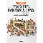  пустой дом и т.п. меры специальный меры закон. описание / запад . Akira ./ гора внизу ../ свободный ... пустой дом меры ... участник полосный .