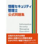  информация система безопасности управление . официальный рабочая тетрадь 