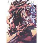 コミック 人狼の人気商品 通販 価格比較 価格 Com