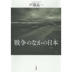  война среди Япония / дверь часть хорошо один 
