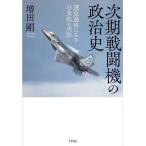  следующий период истребитель. политика история выбор . процесс . смотреть день рис .. ../ больше рисовое поле Gou 