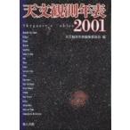  астрономия .. год таблица 2001/ астрономия .. год таблица редактирование комитет 