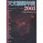  астрономия .. год таблица 2003/ астрономия .. год таблица редактирование комитет 