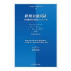  Europe финансовый регулирование область ширина .. боковая сторона c анализ / vi -ru*kola-to/ клещи -* втулка / Thomas * in karu The 