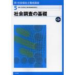 【条件付＋10％相当】新・社会福祉士養成講座　５/社会福祉士養成講座編集委員会【条件はお店TOPで】