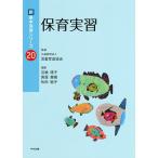 保育実習/近喰晴子/寅屋壽廣/松田純子