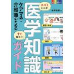sgo. понимать! сразу позиций быть установленным! уход mane* уход работа поэтому. медицина знания гид / Tsuruoka ..