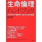  жизнь этика рука книжка жизнь наука. этика ., закон ., общество . проблема /. гора .