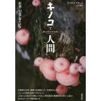  грибы . человек лекарственный препарат * иллюзия .*. грибы / Nicholas * деньги / Ogawa подлинный 