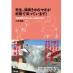 . сырой, голова .. средний. коза .. хвост . смех .. -!/ Kobayashi . дорога 