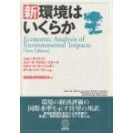  новый * окружающая среда да .../ John *tikson/ окружающая среда экономика оценка изучение .