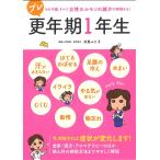 プレ更年期1年生 その不調、すべて女性ホルモンの減少が原因かも!/対馬ルリ子