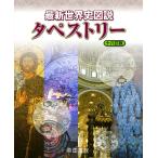  новейший мировая история map мнение гобелен / река север ./ персик дерево ..