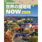  мир. различные регион NOW map мнение география материалы 2026