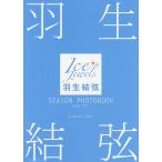  Hanyu Yuzuru SEASON PHOTOBOOK Ice Jewels 2016-2017/ рисовое поле средний . Akira 