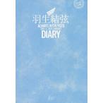 羽生結弦ダイアリー ALWAYS WIT