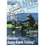 カヤックフィッシング教書 2