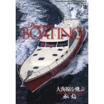 Premium BOATING THE MAGAZINE FOR SOPHISTICATED BOATING &amp; SAILING LIFE VOL.