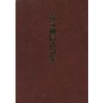 電気通信法令集