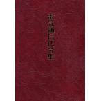 電気通信法令集