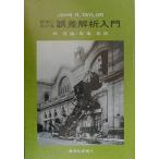 【条件付＋10％相当】計測における誤差解析入門/JohnR．Taylor/林茂雄/馬場凉【条件はお店TOPで】