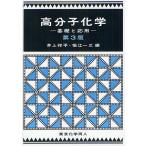  макромолекулярная химия основа . отвечающий для / Inoue . flat / Хориэ один .