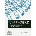  большой данные супер введение /DawnE.Holmes/ скала мыс .