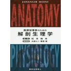  медицинская помощь .. человек поэтому. анатомическая физиология ./JAHANGIRMOINI/ Matsumoto оригинальный Хара 