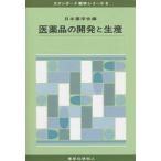 фармацевтический препарат. разработка . производство / Япония фармакология .
