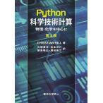 Python наука технология счет физика * химия . центр ./CHRISTIANHILL/ большой .../ Matsumoto ..