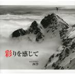 ... ощущение . горы фотография такой же человек 4 сезон фотоальбом / горы фотография такой же человек 4 сезон 