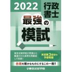 行政書士最強の模試　２０２２