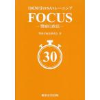 1 раз 30 минут. SA тренировка FOCUS- полиция административное право -/ полиция административное право изучение .