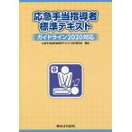  аварийный рука данный руководство человек стандарт текст / аварийный рука данный руководство человек стандарт текст модифицировано . комитет 